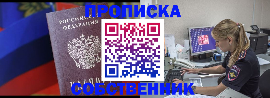 прописка гарантия в Евпатории