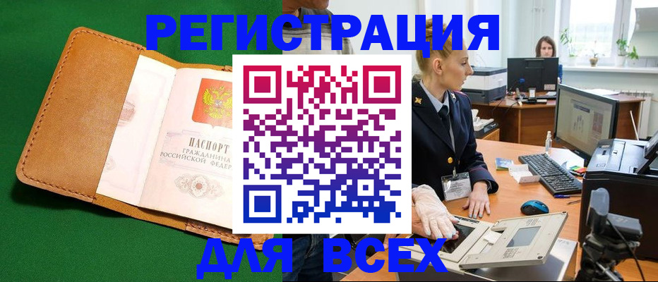 прописка иностранных граждан в Евпатории