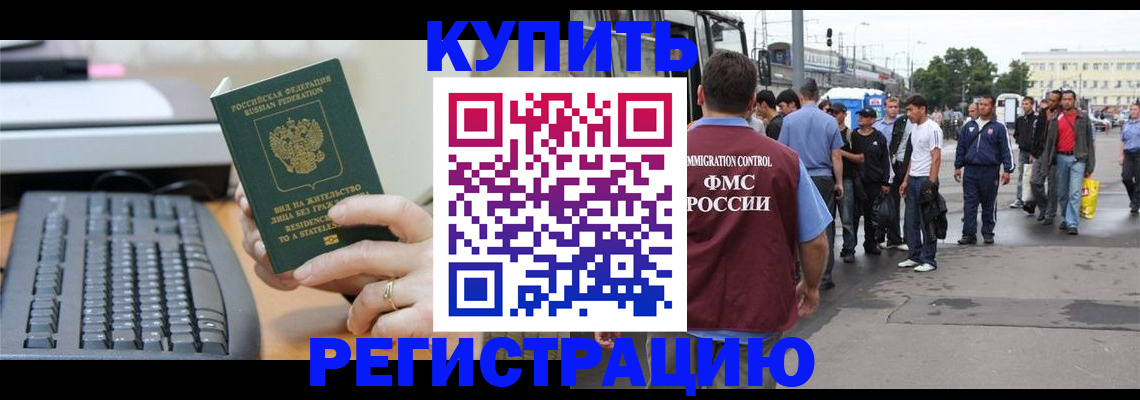 временная прописка в Евпатории