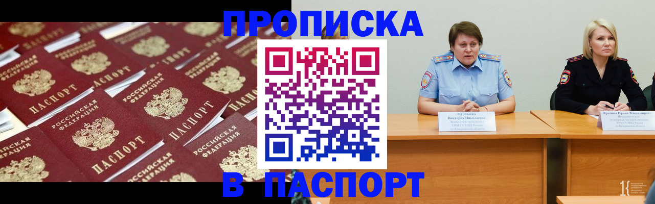 прописка штамп в Евпатории