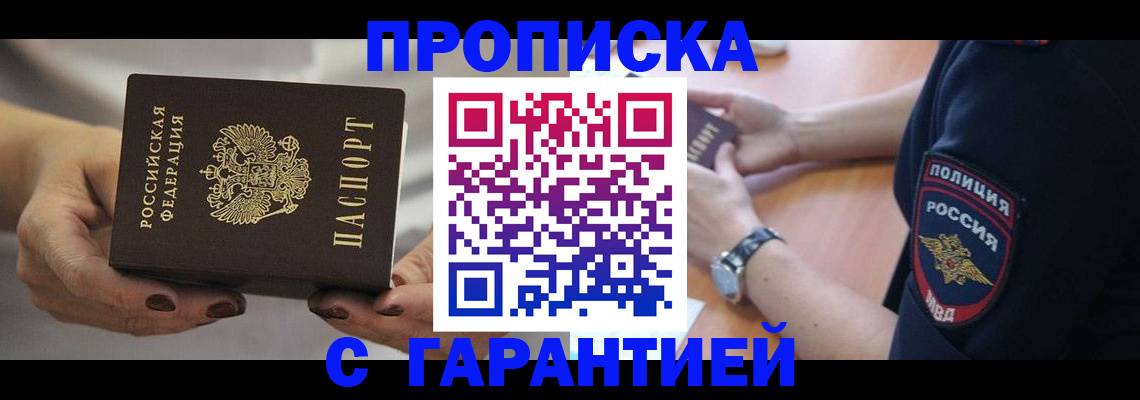 прописка законно в Евпатории
