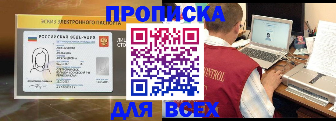 прописка в Евпатории