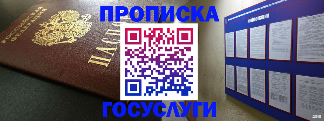 временная регистрация купить в Евпатории