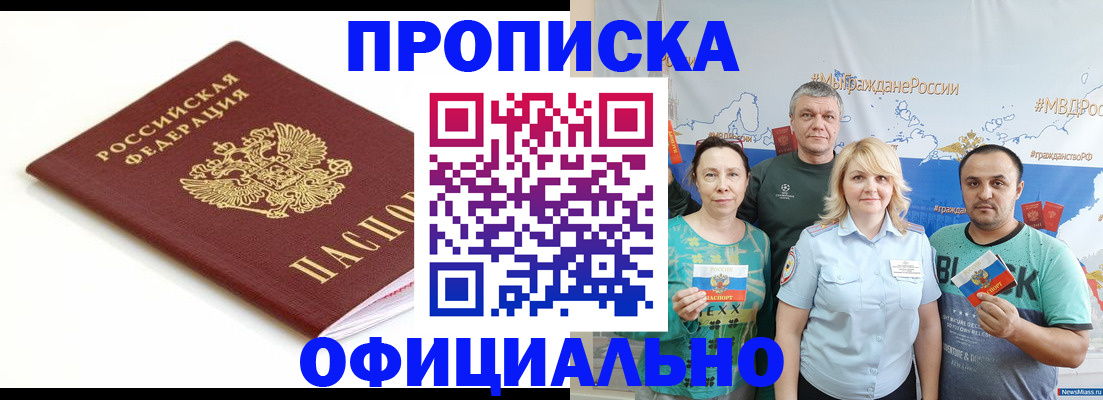 где прописаться в Евпатории